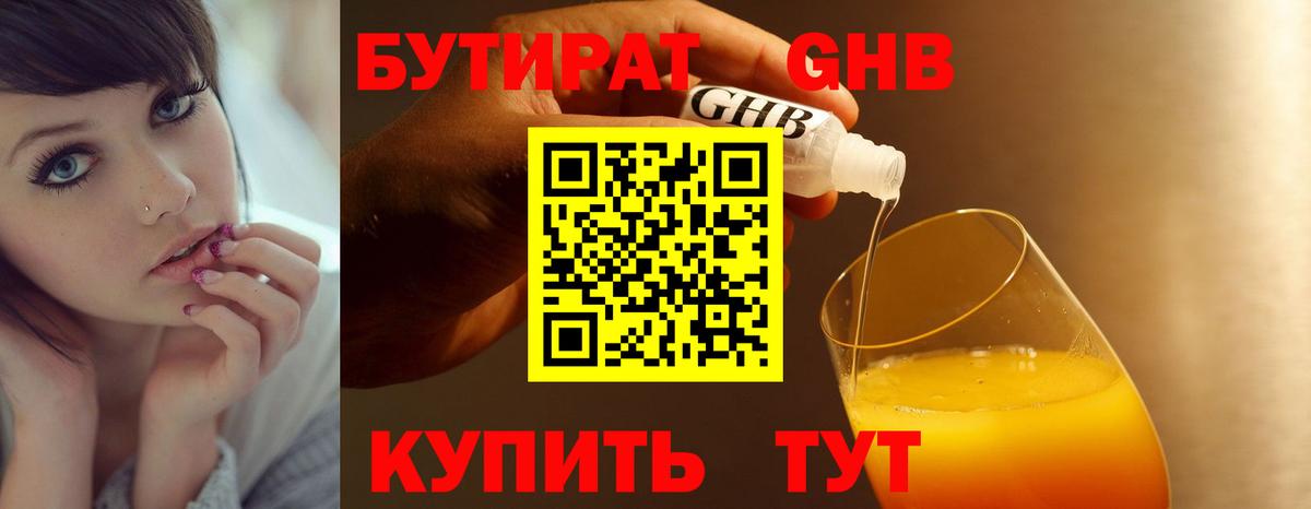 Бутират бутандиол Уварово