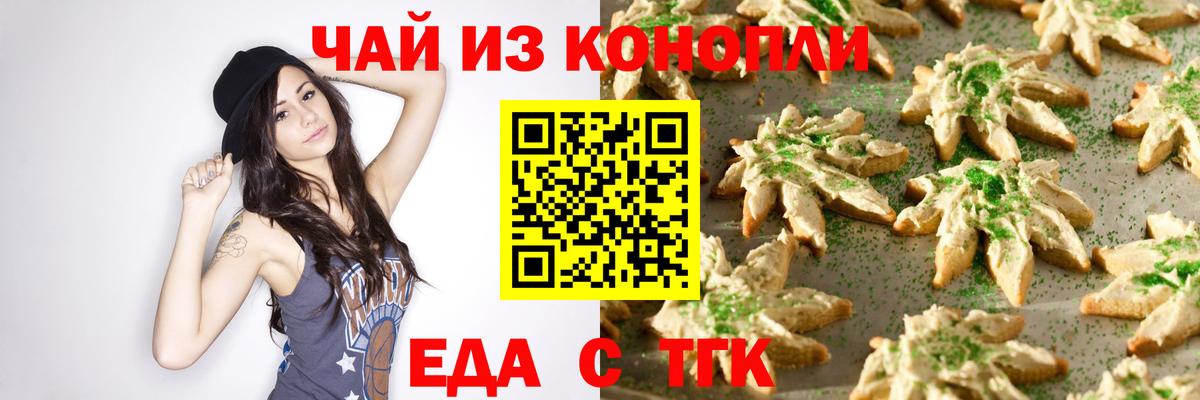 Еда ТГК марихуана  Вход с VPN  Уварово 