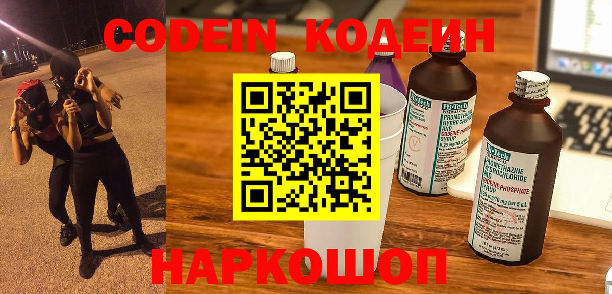 Кодеин напиток Lean (лин) Уварово
