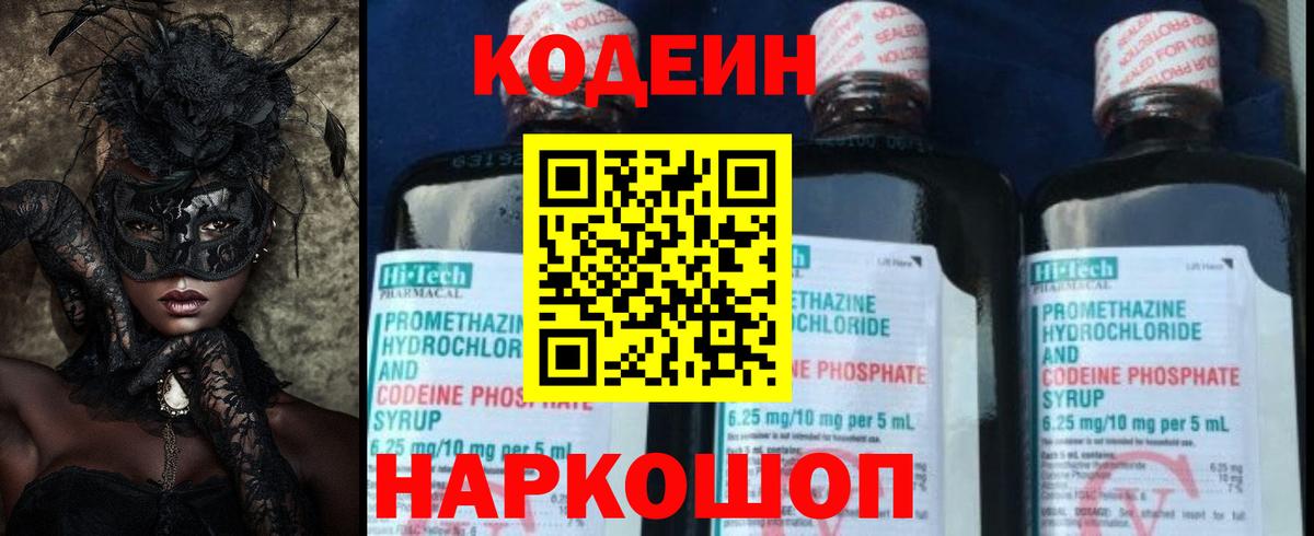 Уварово  Codein Purple Drank  Кодеин Purple Drank  Вход с VPN 