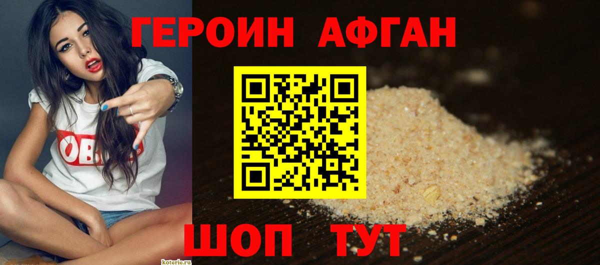 Героин VHQ  Вход с VPN  Уварово 