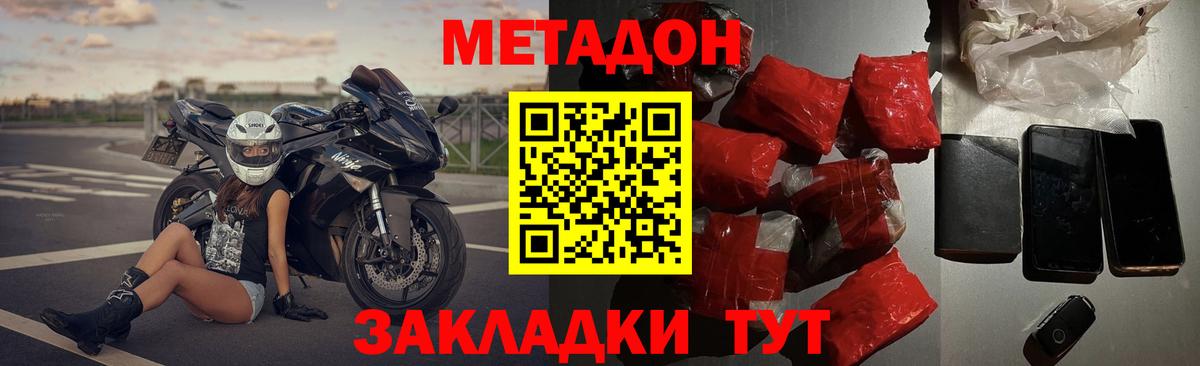 МЕТАДОН methadone  МЕТАДОН белоснежный  Вход с VPN  ссылка на мегу ТОР  Уварово 
